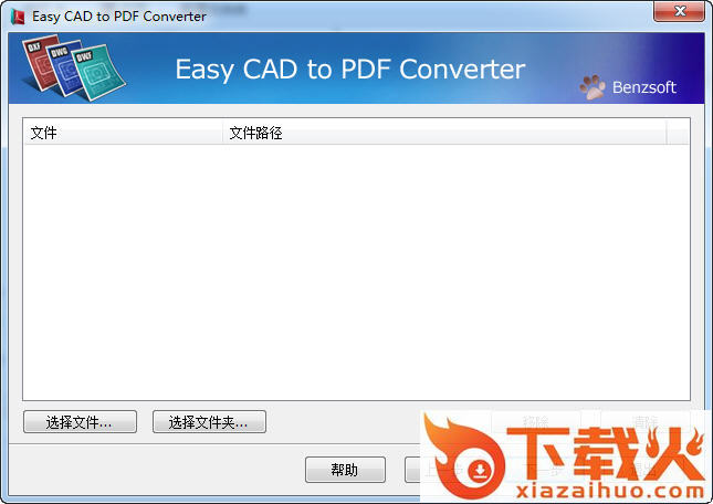 CAD转PDF工具下载|Easy CAD to PDF Converter v3.1 Crack 汉化版
