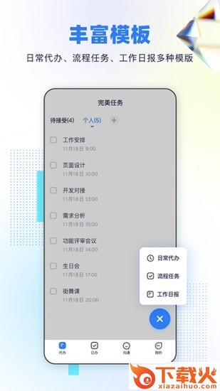 完美任务app截图1