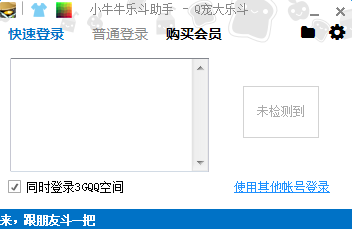 小牛牛乐斗助手官方下载-q宠大乐斗辅助小牛牛助手下载绿色免费版