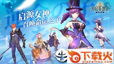 神启英雄录截图1