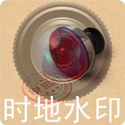 水印制作相机app下载-水印制作相机v1.4.9 安卓版