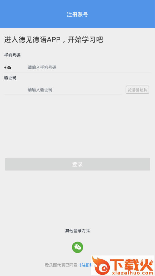 �约�德语截图3