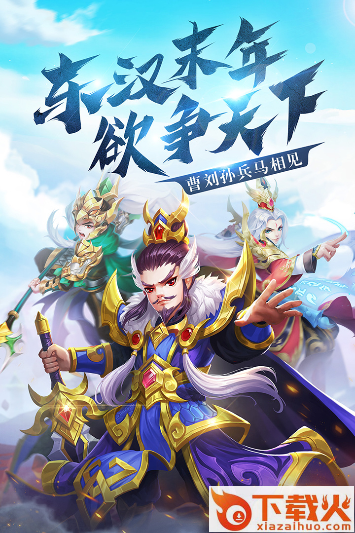 名酱三国qq登入版截图2
