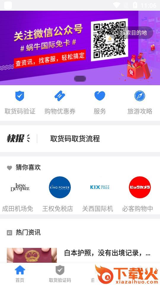 蜗牛全球通(国际电话卡)截图1