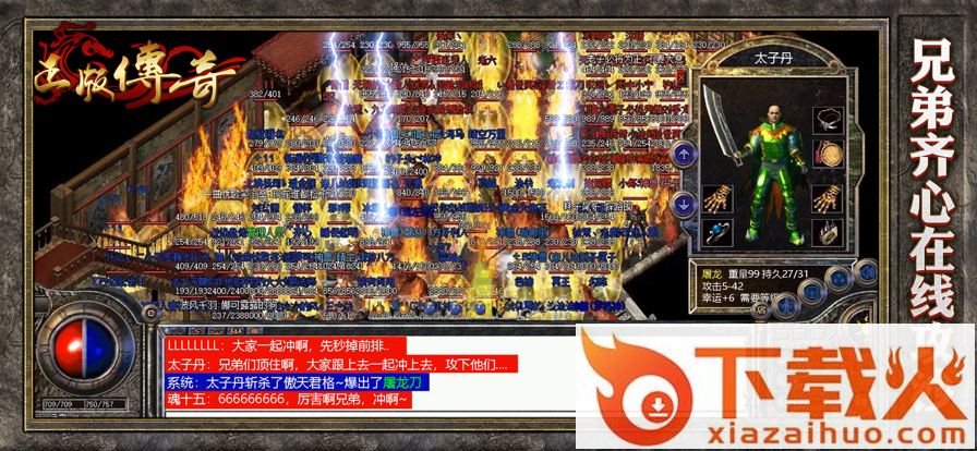 散人复古传奇之小小屠龙截图2