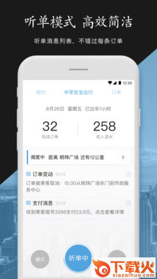 中军安全司机app截图1