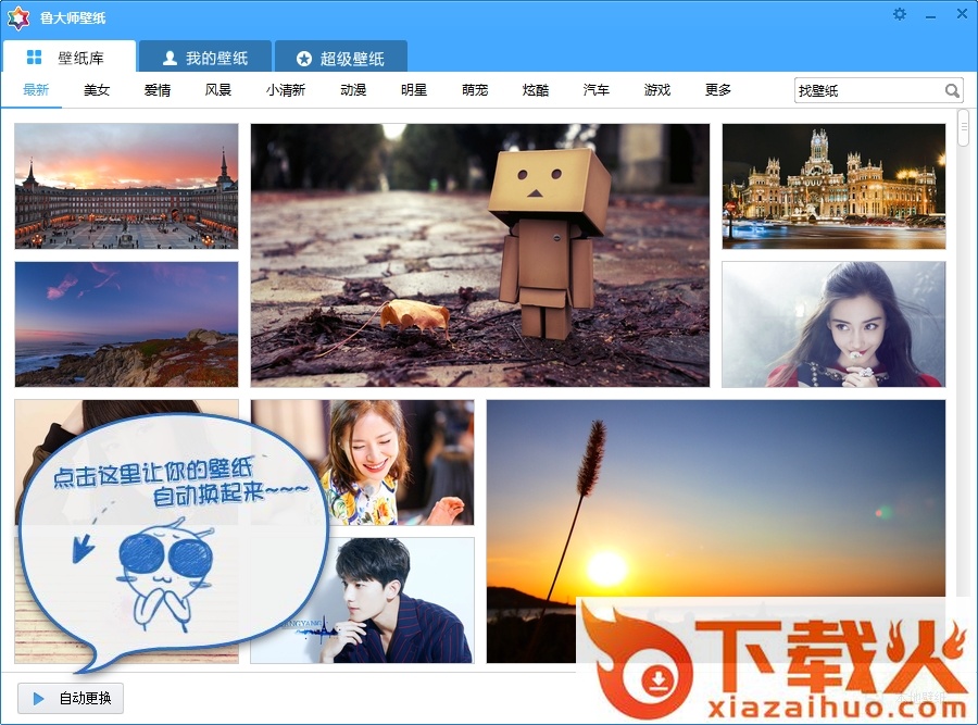 鲁大师壁纸软件 v2.1.0 官方最新版 截图1