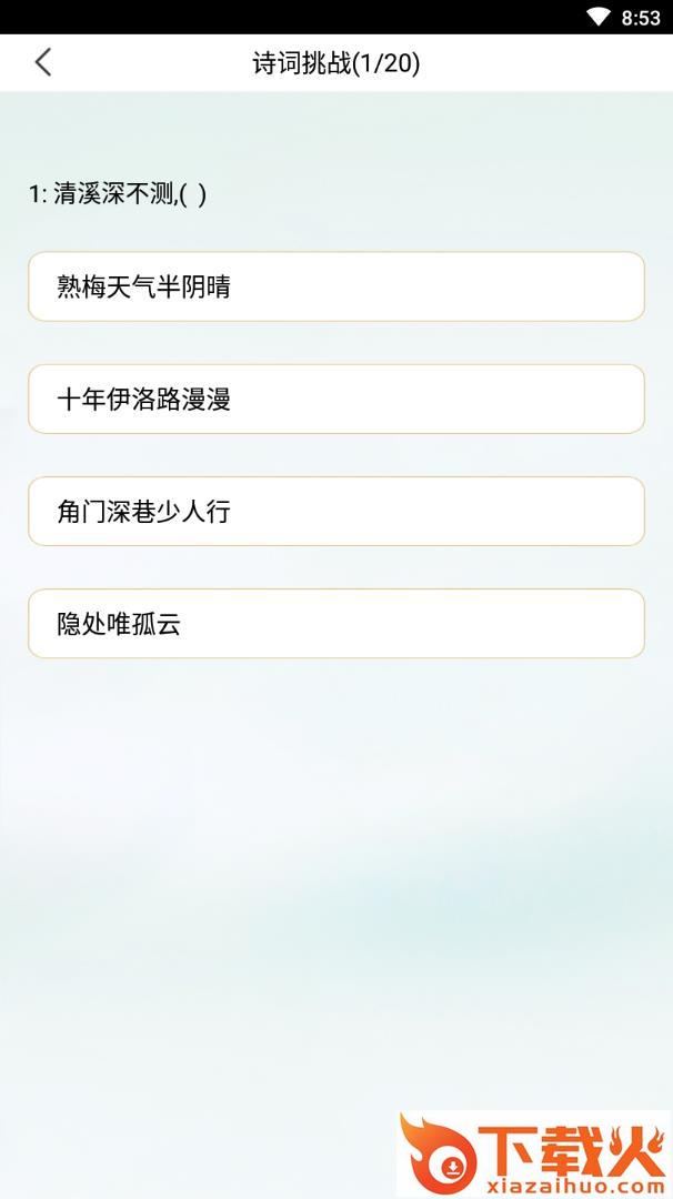 诗情词景app截图2