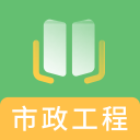 一建市政工程题库app下载-一建市政工程题库v2.8.9 安卓版