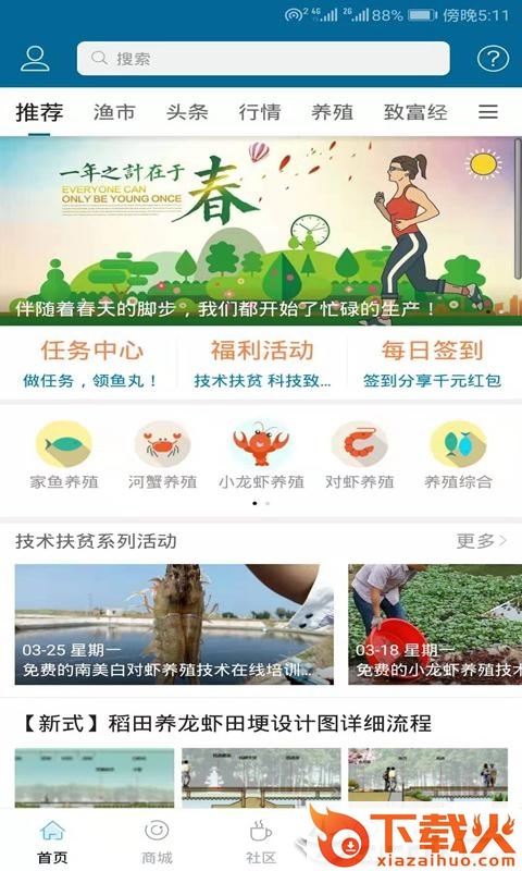 水产通截图2