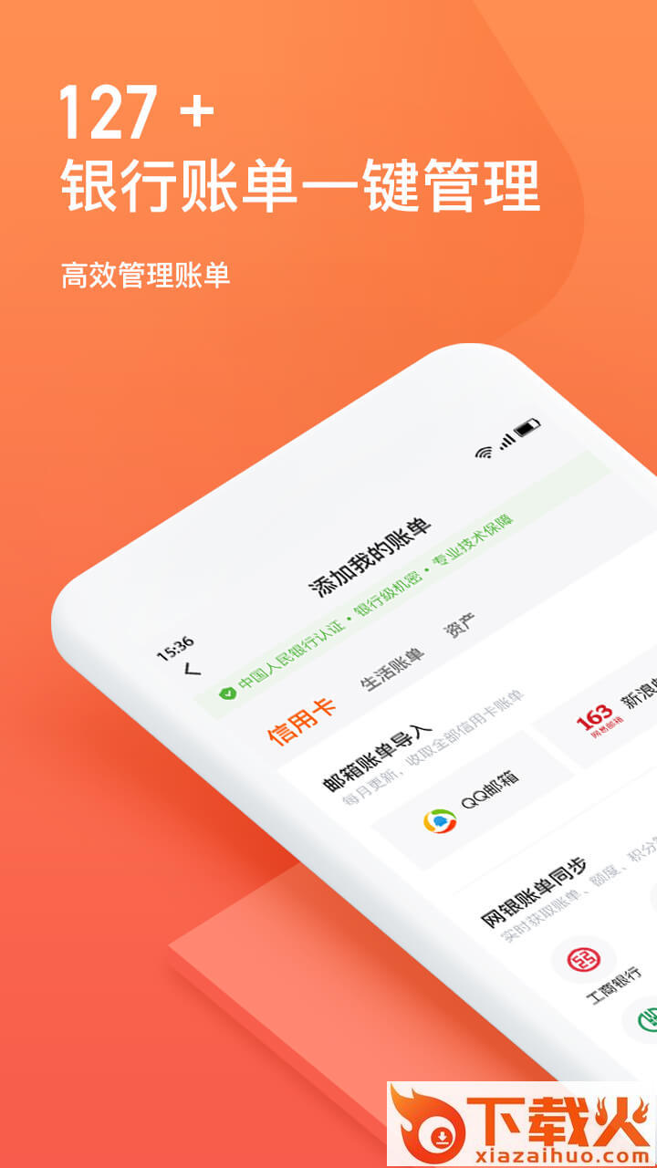 卡牛账单管家截图1
