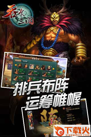 吞食三国手游 v1.2.5 安卓版截图1