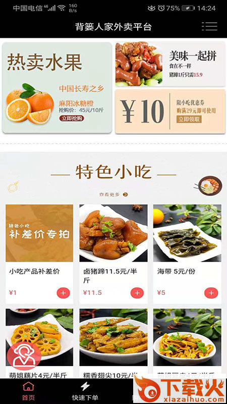上哥美食app截图1