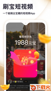 刷宝app截图3