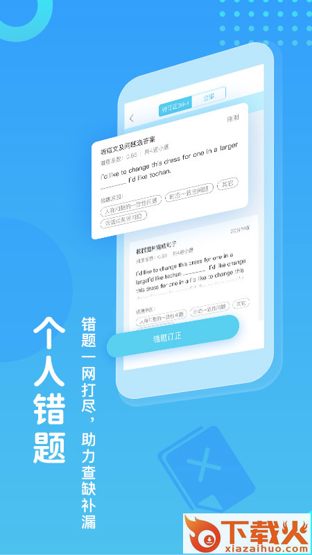 翼课学生登录平台app截图2