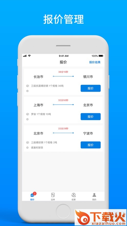 及韵通承运商app截图1