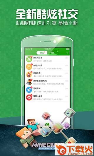 爱玩MC服务器App下载截图2