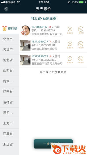 物流天空截图2
