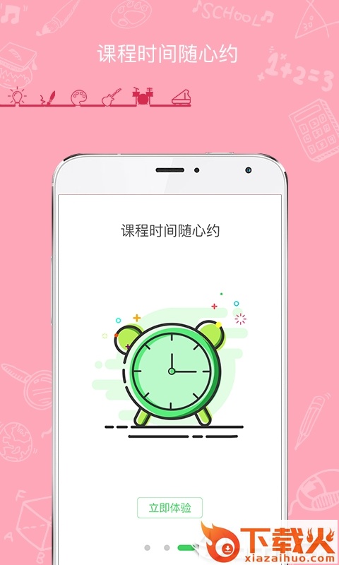 师语新说截图2