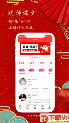 本命年五行阁app v1.5.27 最新版截图1