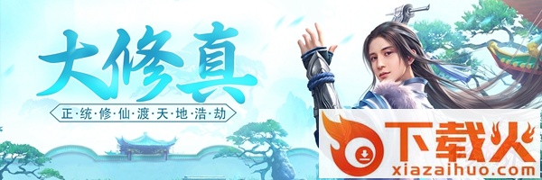 修真界果盘版截图3