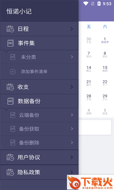 恒诺小记截图1