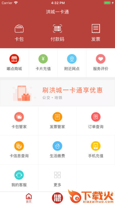 洪城一卡通截图1