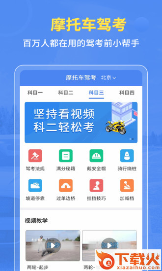 摩托车驾考百科app截图1
