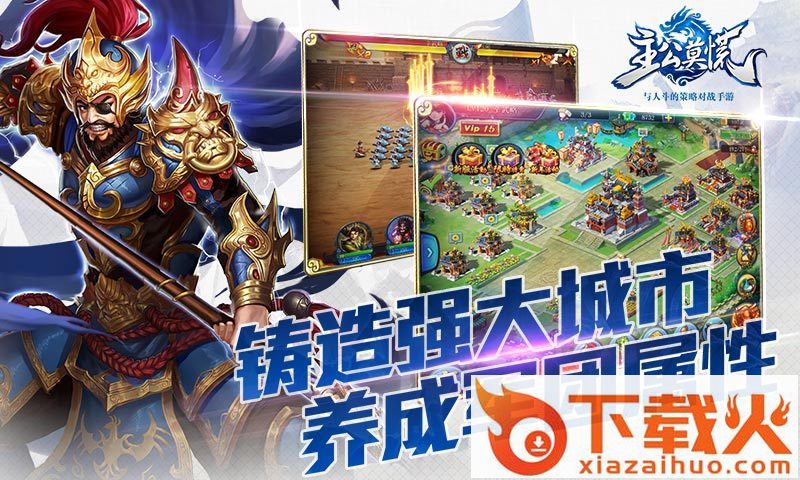 主公莫慌手游360版下载截图2