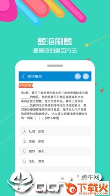 2020公务员考试截图1