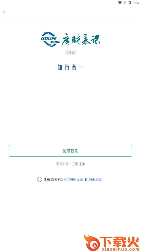 广财慕课app最新版本截图3