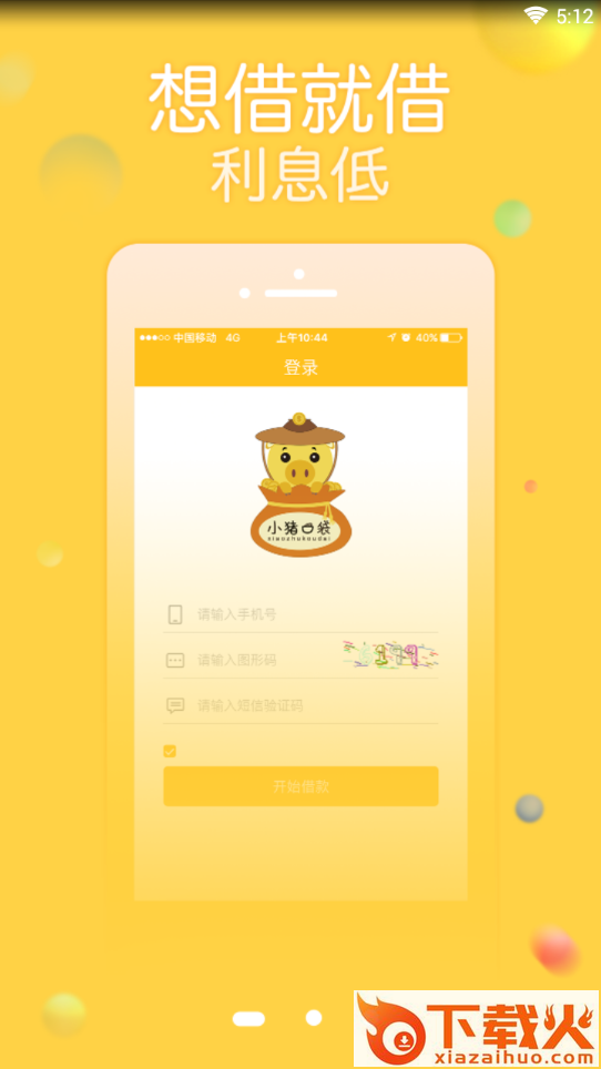 小猪口袋截图1