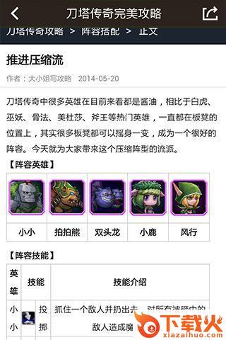 刀塔传奇完美攻略截图2