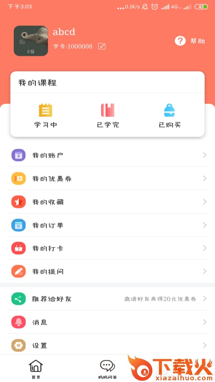 陪读妈妈截图2