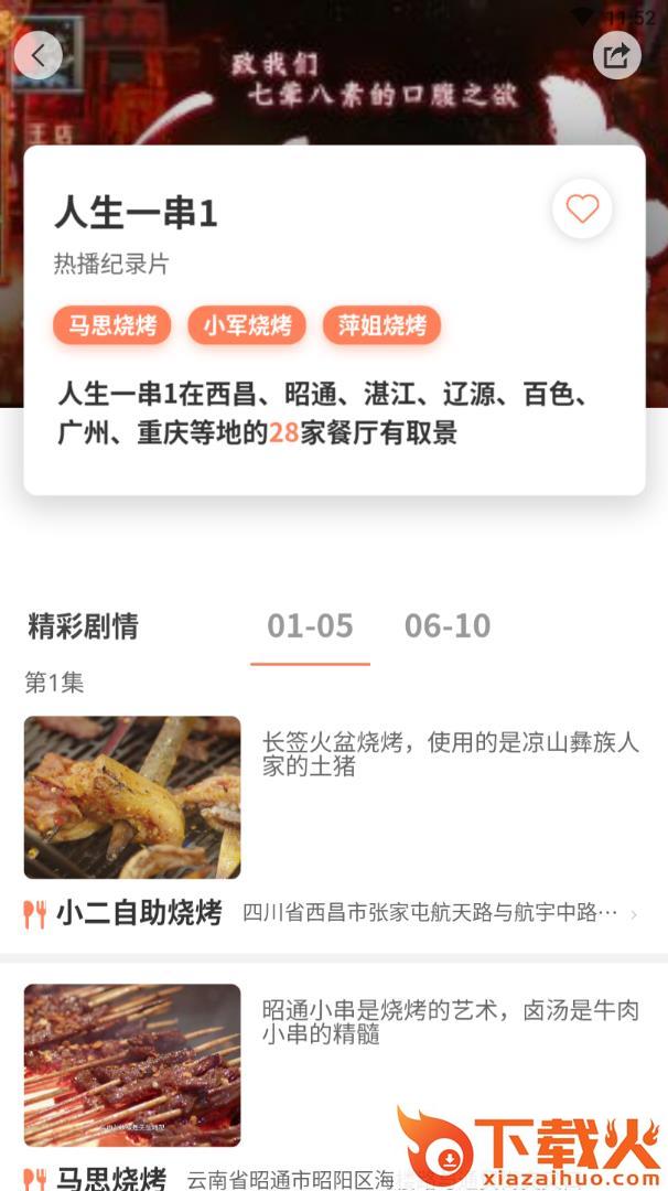 剧能吃截图2