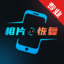 照片恢复修复还原软件下载-照片恢复修复还原v1.0.0 安卓版