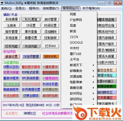 万能系统修复器 v2.0 绿色版 截图1