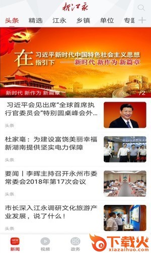 新江永客户端 v3.0 安卓版截图2