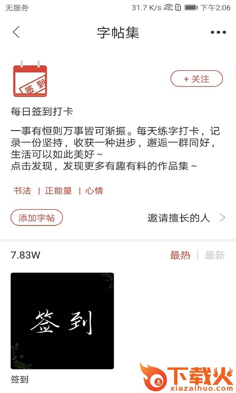 东弘书法截图2