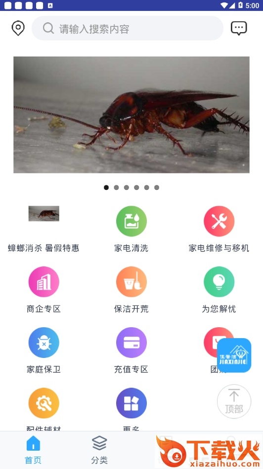 佳馨洁截图1