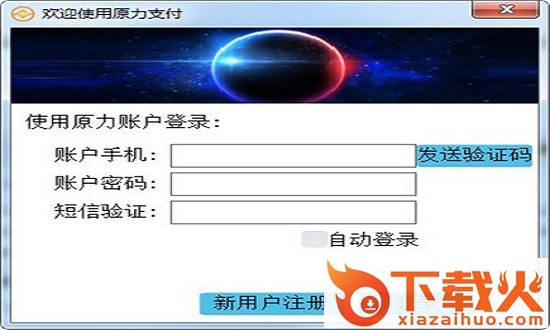 tfc原力支付系统 v2.2.3.6 官方pc版 截图1
