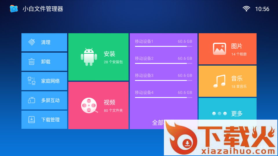 小白文件管理器手机版截图1