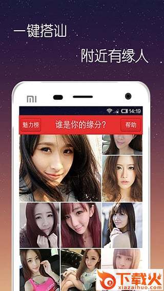 找对象app官方下载截图1