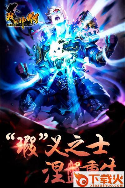 我的神啊手游九游版下载截图1