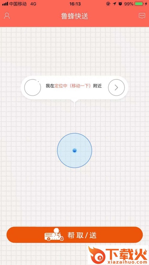 鲁蜂快送app v1.3.28 最新版截图1
