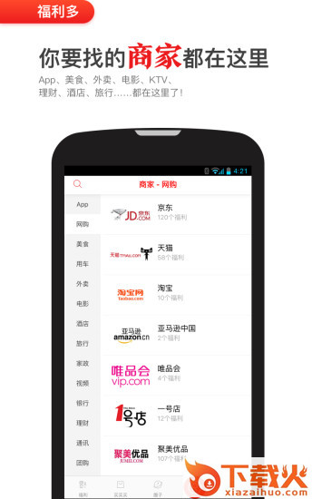 福利多app截图2