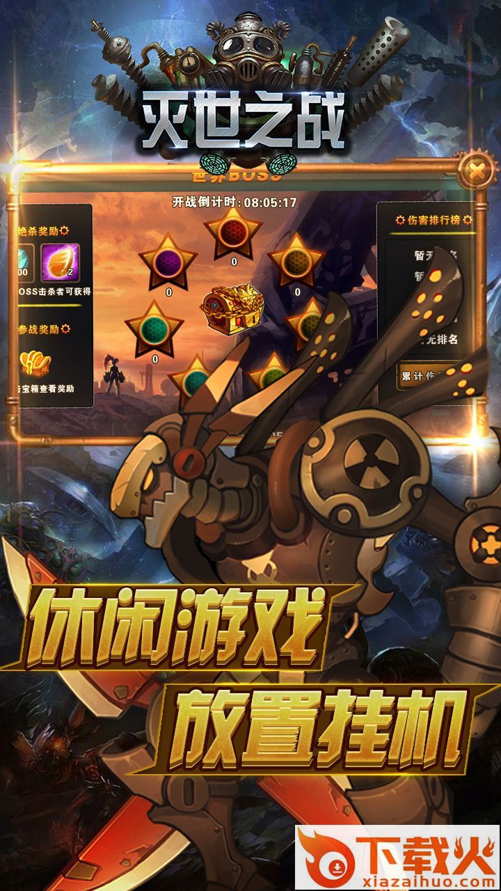 灭世之战截图1