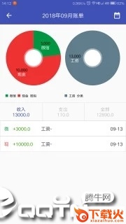 小账本截图1