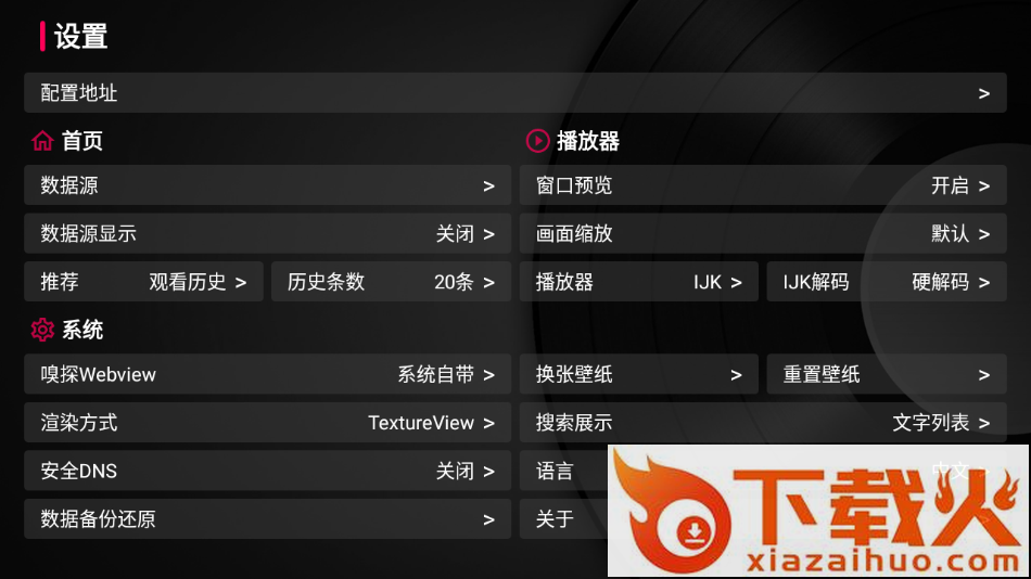 TVBox最新版下载截图2