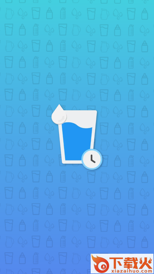 水提醒健康喝水app v1.17 最新版截图2